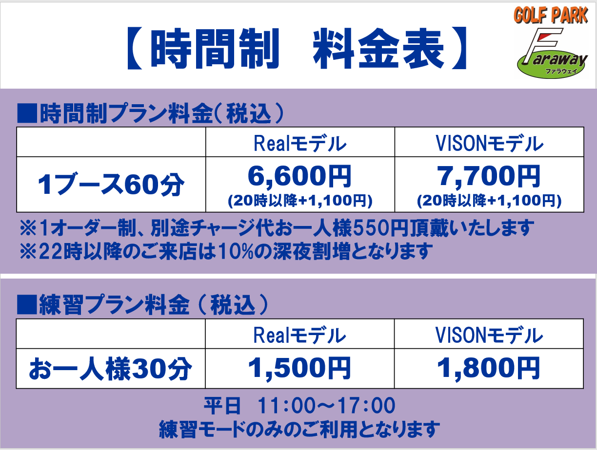 ◆営業時間・料金表◆