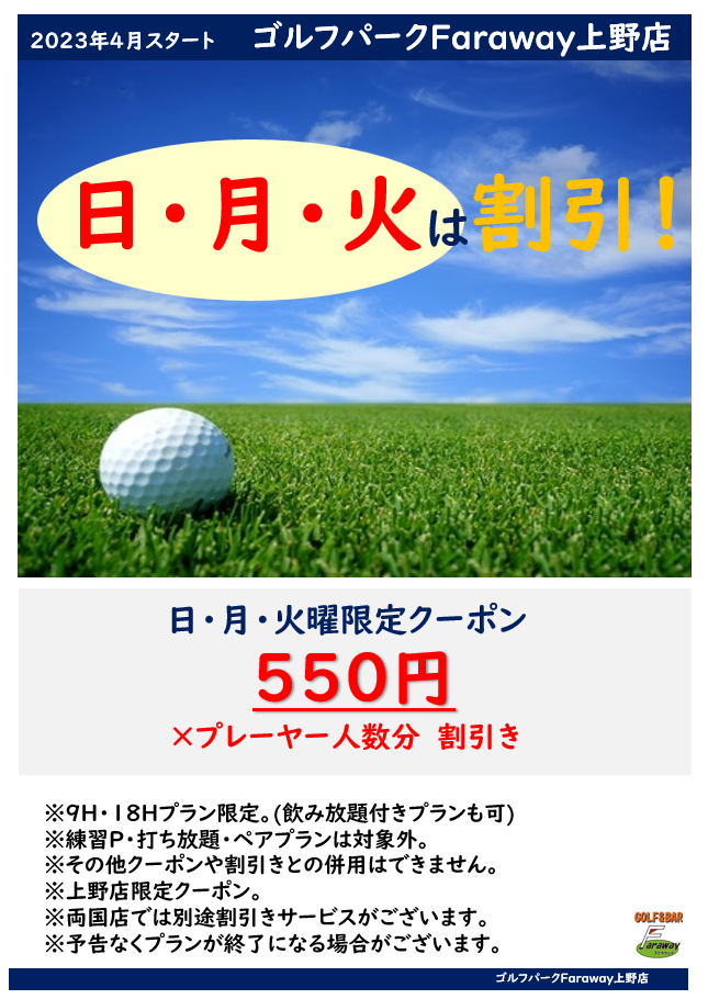 飲み放題限定　クーポン提示で、
【バーディーセット揚げ物3種盛】or
【スナック盛り合わせ】のどちらかサービス