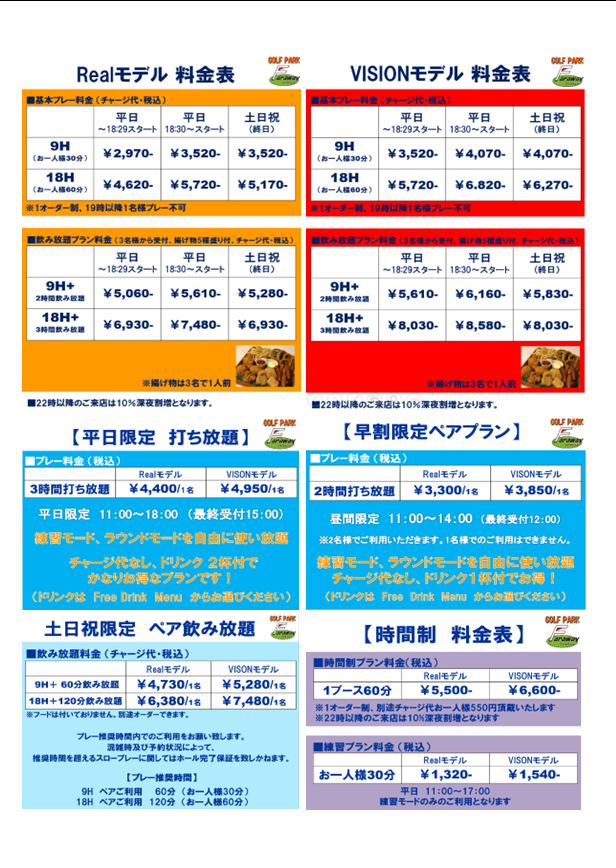 価格改定のお知らせ