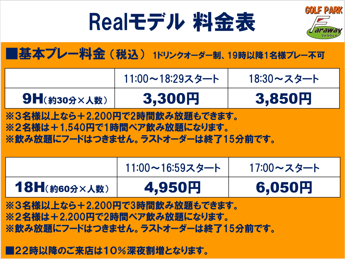 ◇2024年10月からのゴルフプラン　料金表◇