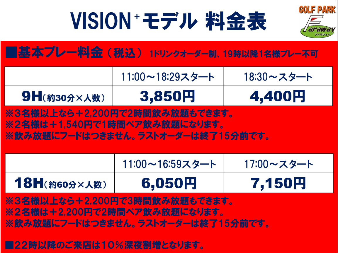 ◇2024年10月からのゴルフプラン　料金表◇