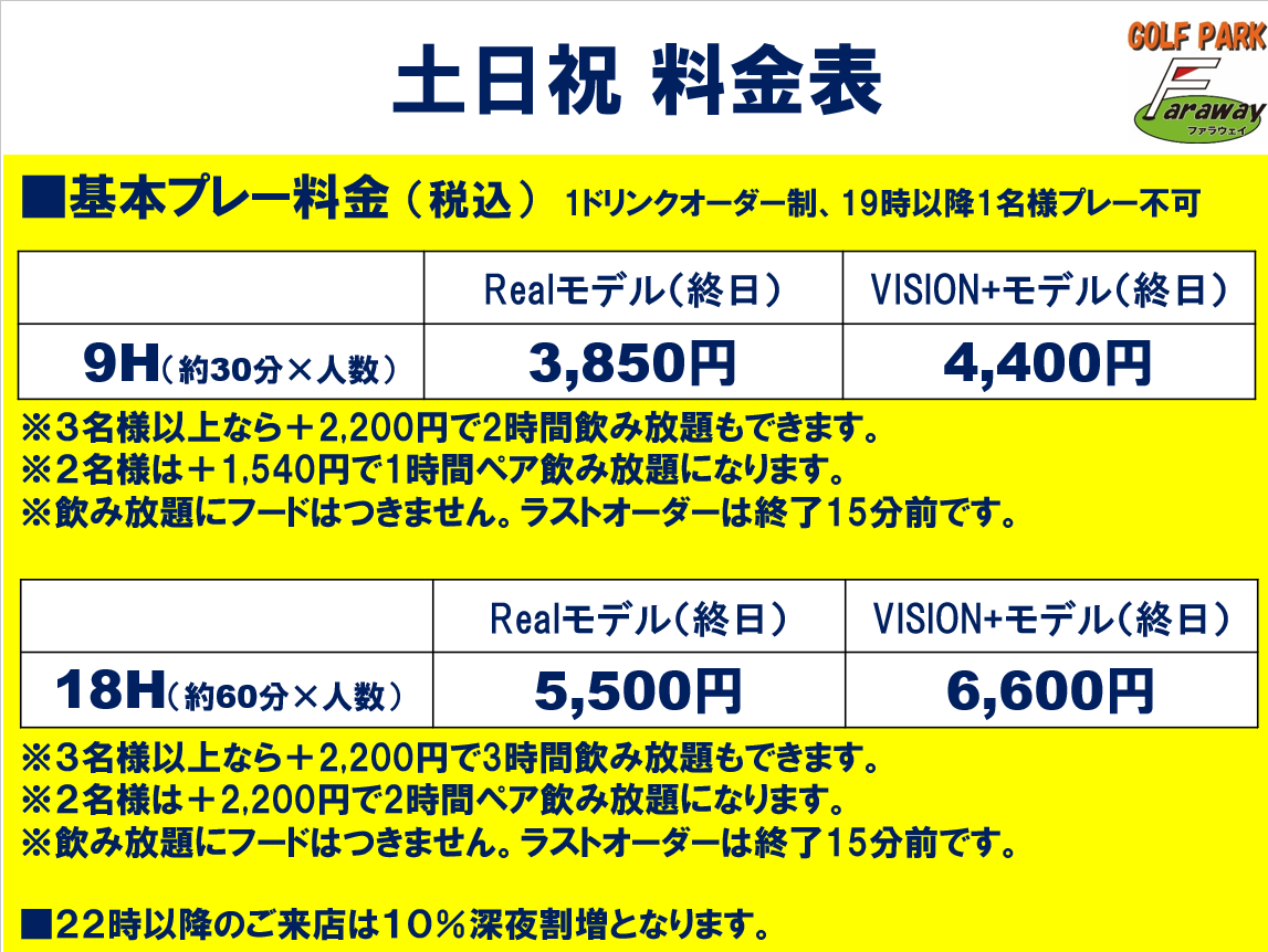 ◇2024年10月からのゴルフプラン　料金表◇